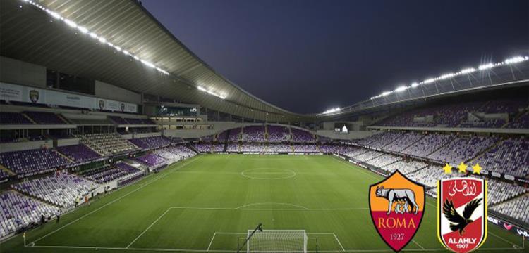 الأهلي وروما